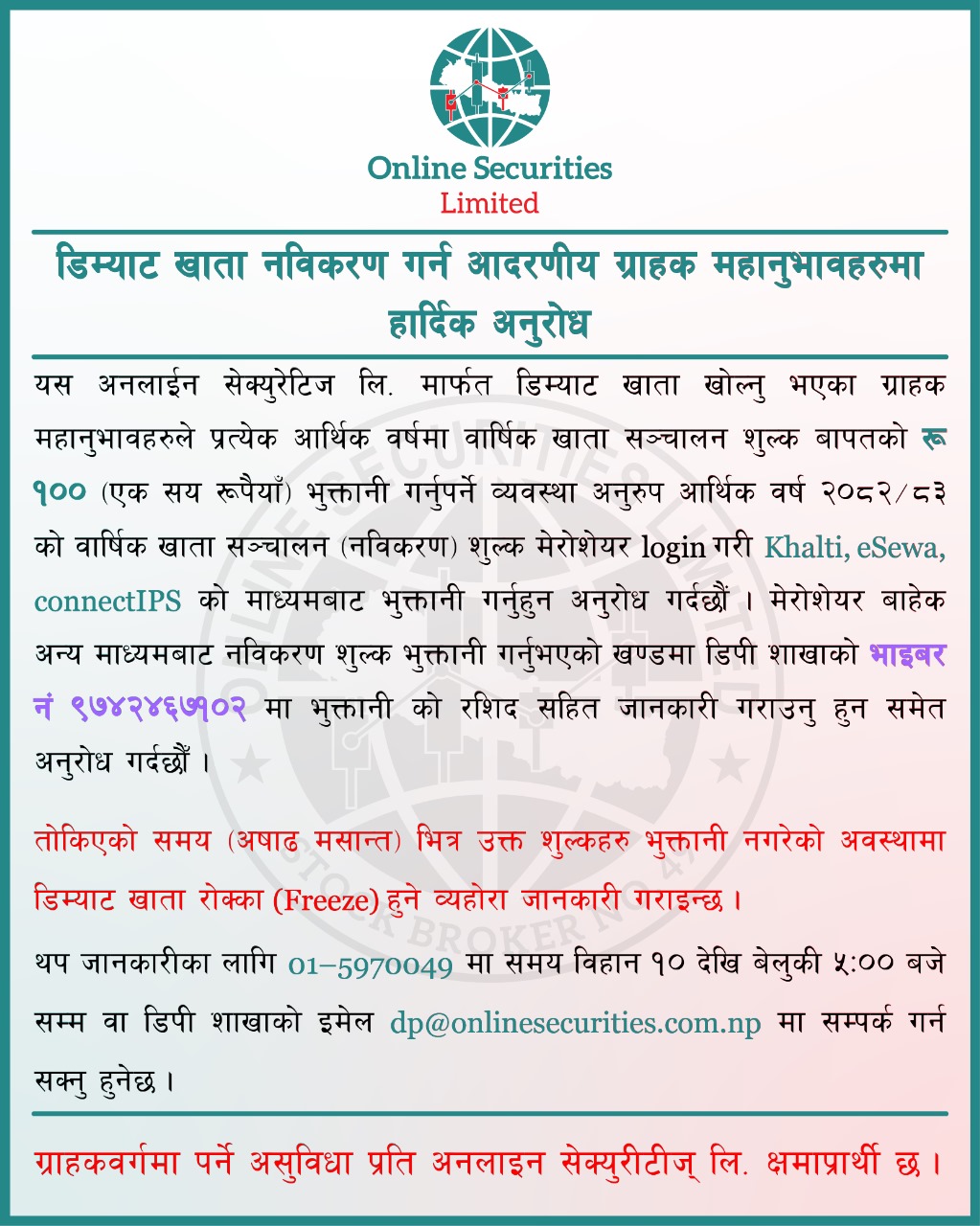 हितग्राही खाता नविकरण गराउने सम्वन्धमा ।